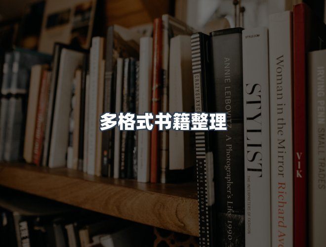 服务优势
